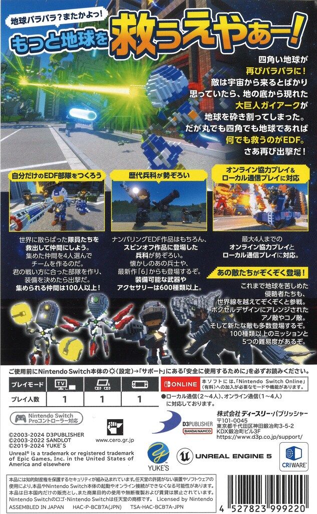 NS 四角い地球に再びシカク現る!? デジボク地球防衛軍2 EARTH