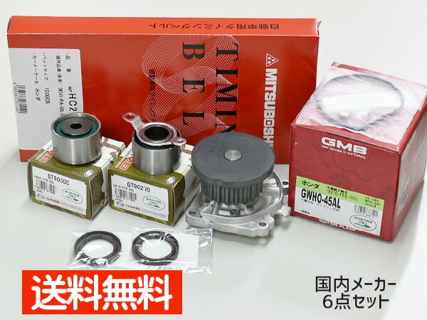 アクティ トラック HA8 HA9 H21/12～ タイミングベルト 6点セット 国内メーカー 在庫あり