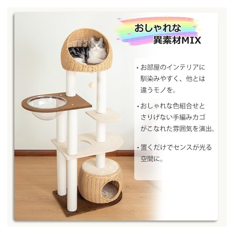 なになにLife キャットタワー 据え置き オランダベルベット張り 手編みカゴ 木製 大型 スリム ラタン風 大型猫 おしゃれ 暖かいふわふわベッド 見晴台付き 多頭飼い 高さ152cm 涼しいゴザ クッション 省スペース 大型 広々 キャットツリー 0