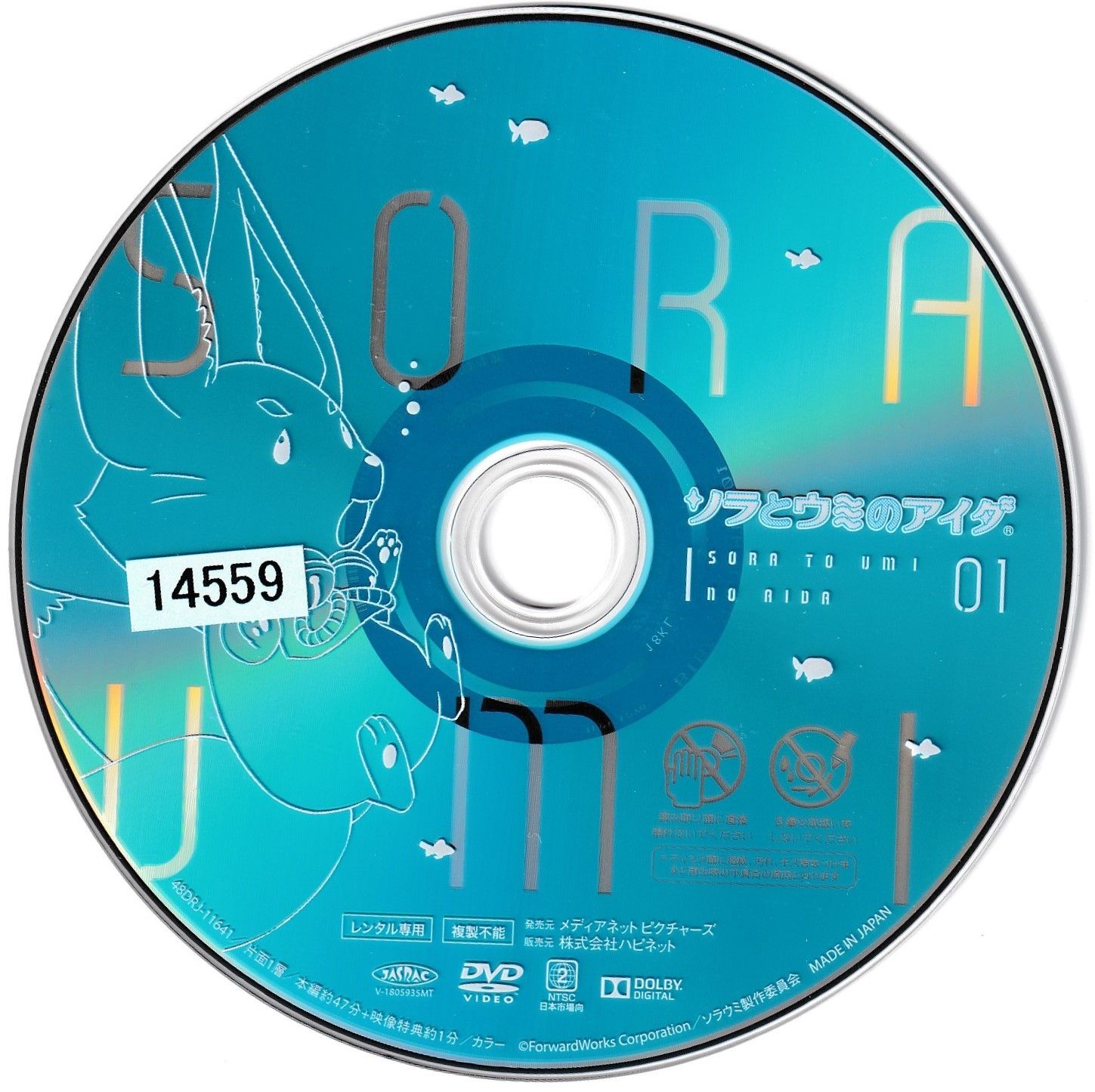 DVD「ソラとウミのアイダ〈全６巻〉特典映像あり」レンタル落ち ジャケットなし Amazon.co.jp: ソラとウミのアイダ 1 [Blu-ray] : 高橋花林