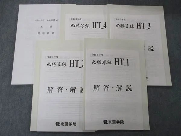 京葉学院テキスト 京葉学院テキストセット - メルカリ
