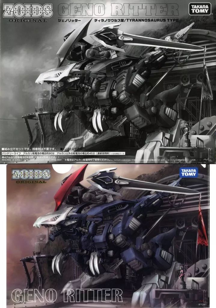 初回限定版 1/72 ジェノリッター (ティラノサウルス型) ZOIDS ゾイド