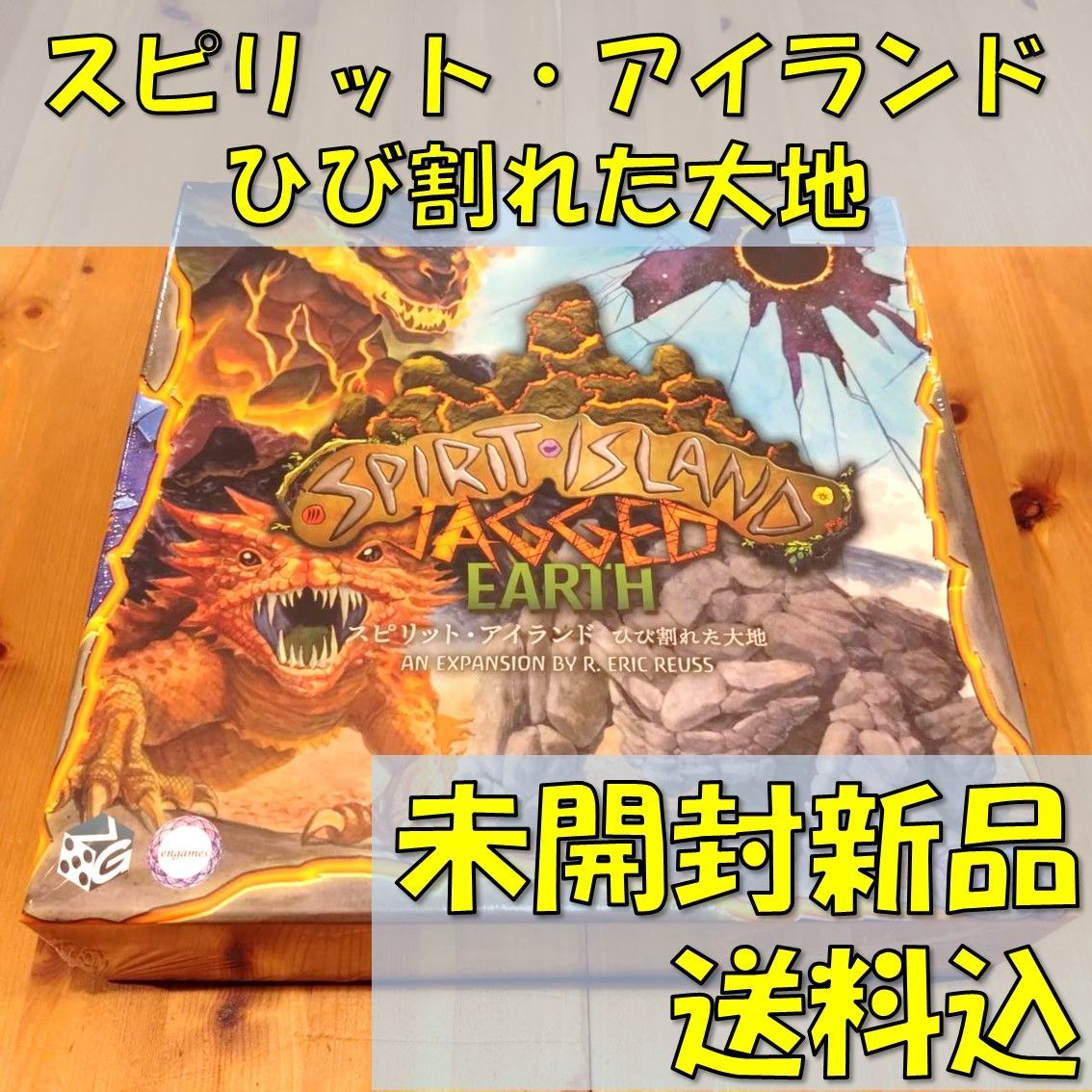 スピリットアイランド ひび割れた大地 日本語版 【ボードゲーム スピリットアイランド ひび割れた大地 日本語版 【ボードゲーム