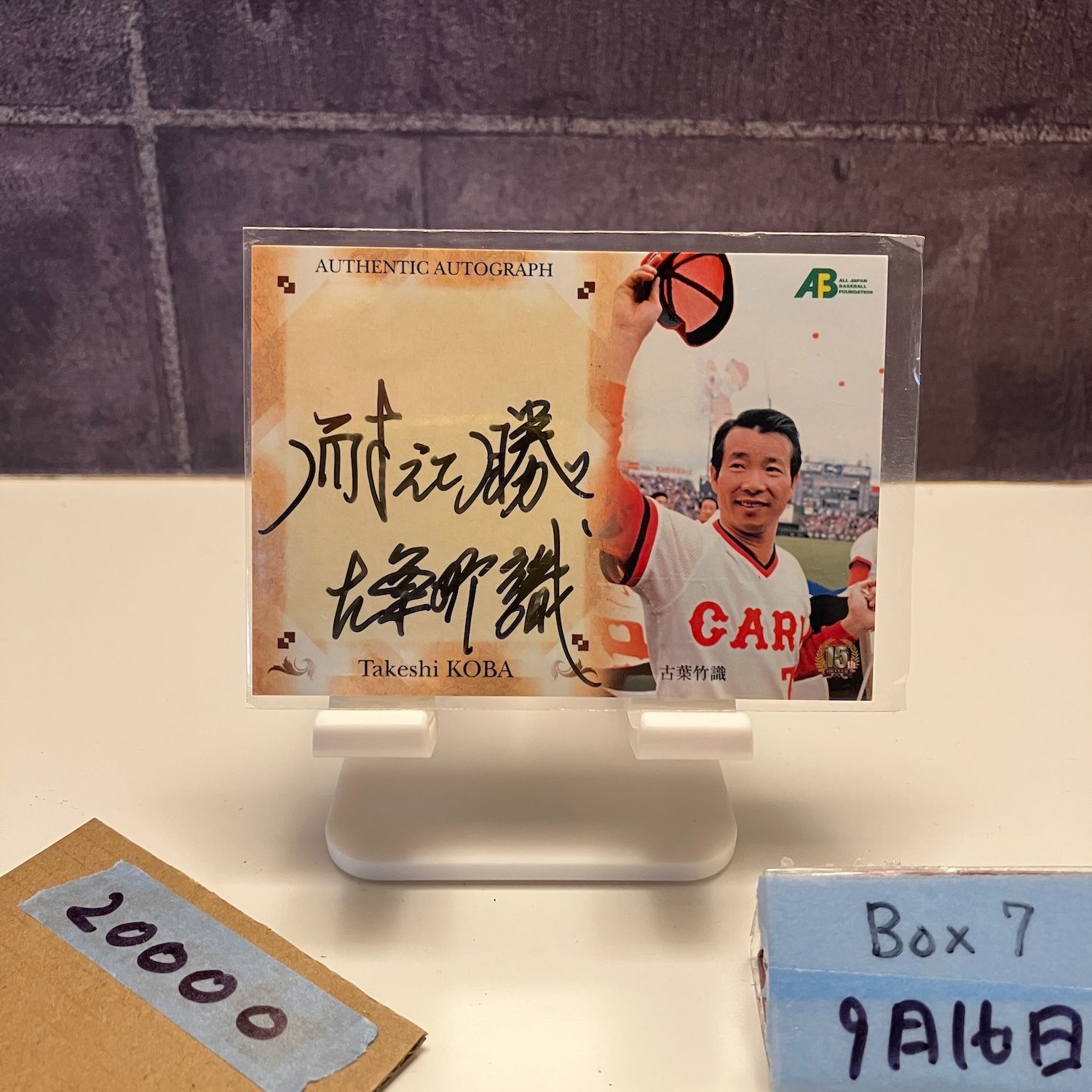 2009 EPOCH ALL JAPAN BASEBALL FOUNDATION 古葉竹識 050|108 直筆サイン 広島東洋カープ カード