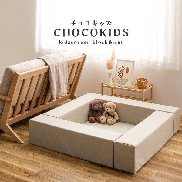 キッズコーナー ブロック4個 マット1枚 120×120cm ファブリック 撥水 滑り止め付き おしゃれ ベビーサークル キッズ 子ども 子供部屋 4色