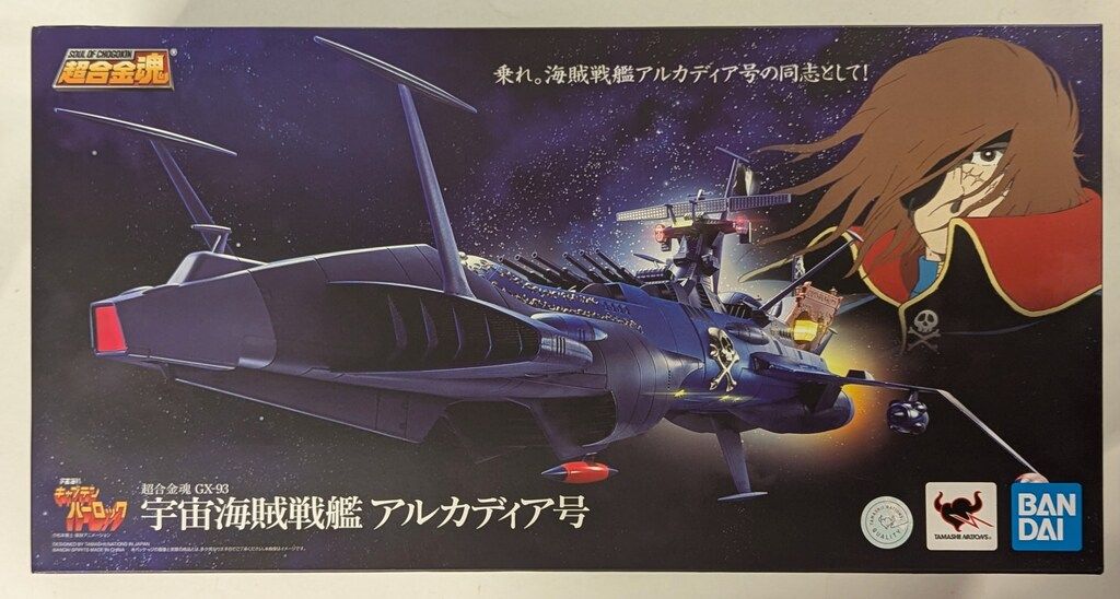 バンダイ 超合金魂 宇宙海賊キャプテンハーロック 宇宙海賊戦艦 アルカディア号 GX-93