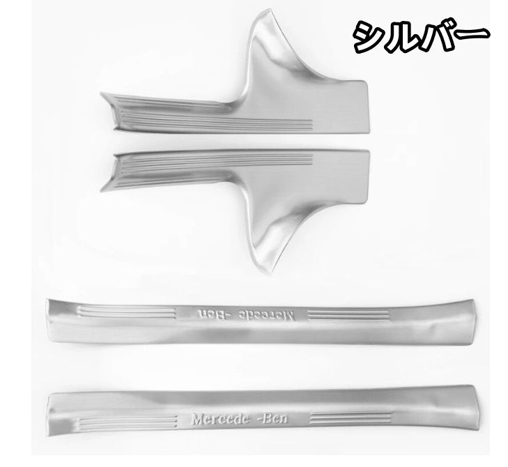 ベンツ Cクラス W205 2014-2021年 スカッフプレート サイドガーニッシュ ステンレス プロテクター ステップカバー 4P 内装カスタ