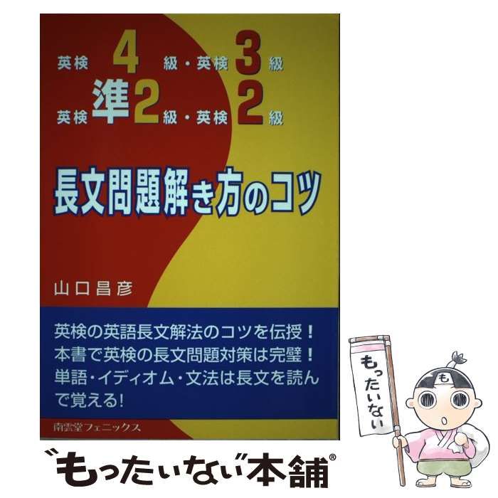 英検4級・英検3級・英検準2級・英検2