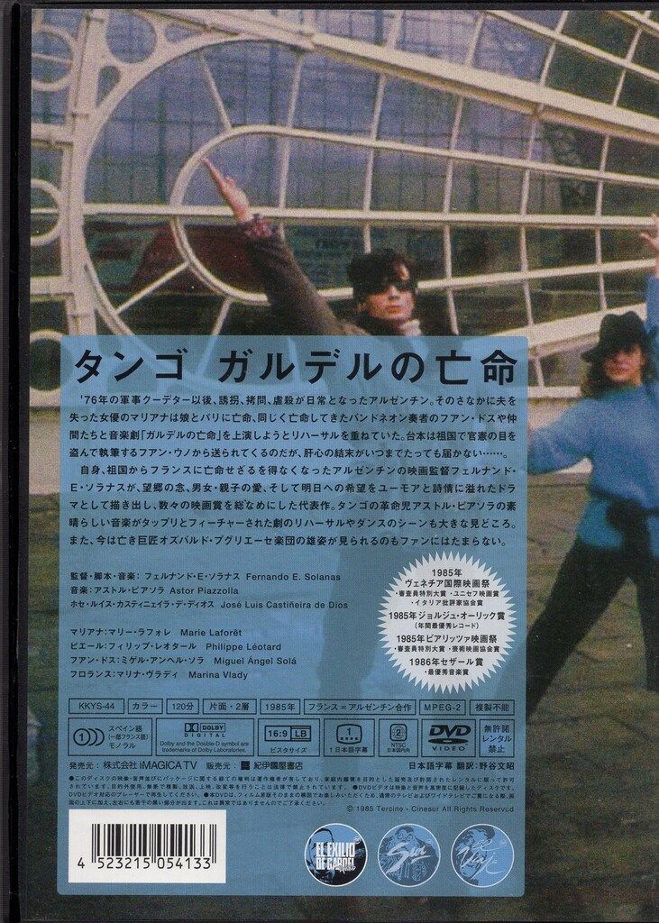 外国映画DVD タンゴ ガルデルの亡命 タンゴ ピアソラ × ソラナス DVD