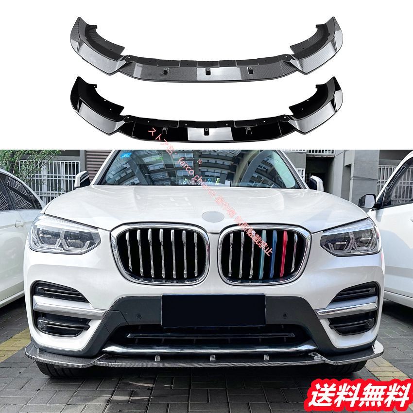 BMW X3 G01 前期 ラグジュアリー 2018-2021 フロントリップスポイラー|エアスプリッター カーボン調 外装カスタムエアロパーツ