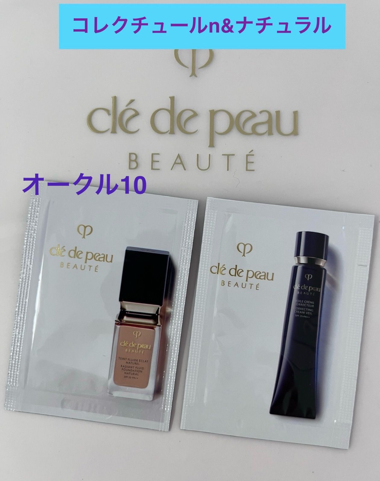 クレ・ド・ポーボーテ ヴォワールコレクチュールn & タンフリュイド