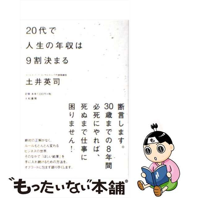 20代で人生の年収は9割決まる 趣味 | www.vinoflix.com