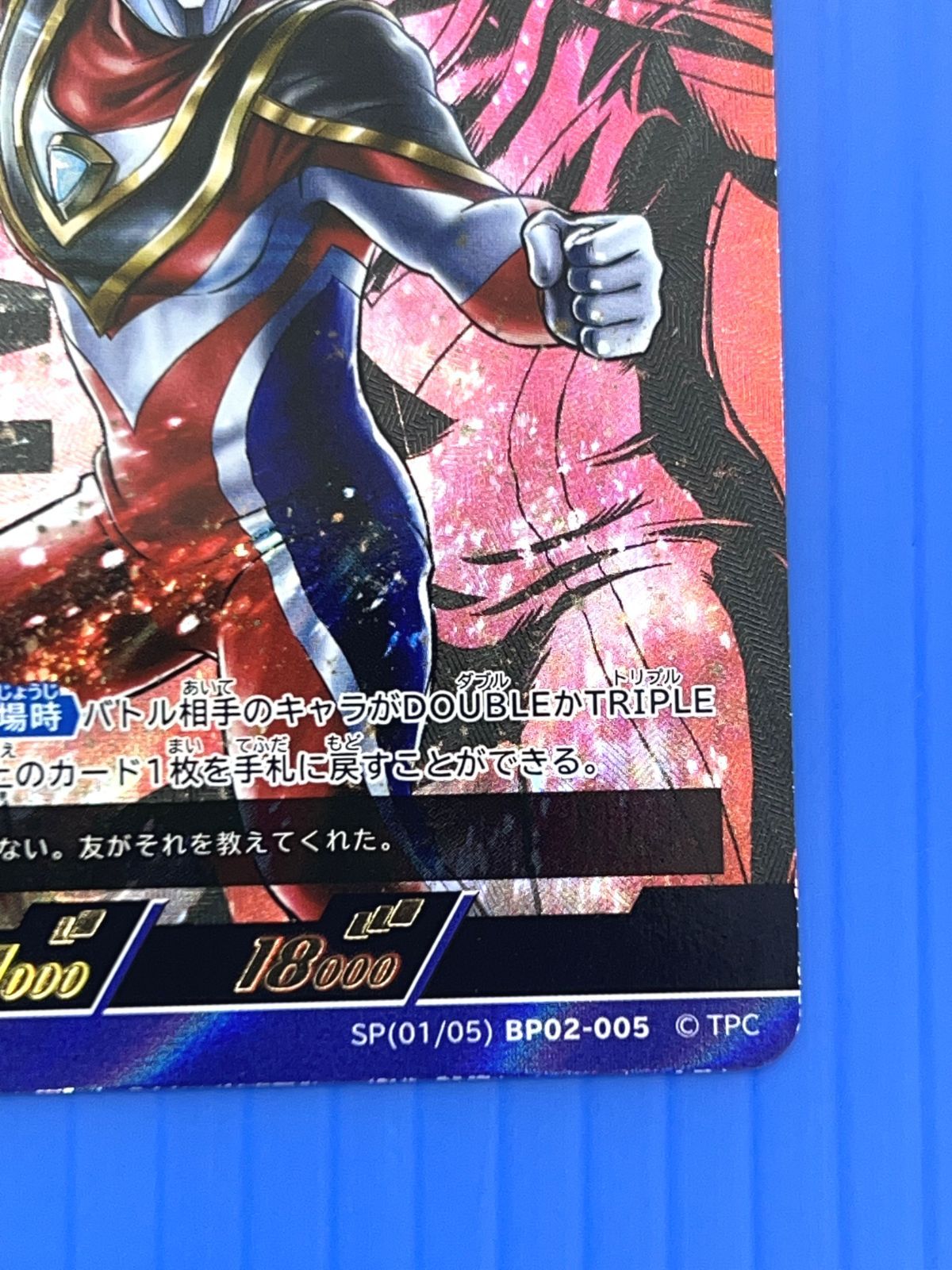 ウルトラマンガイア スプリーム・ヴァージョン SP SP[01/05]BP02