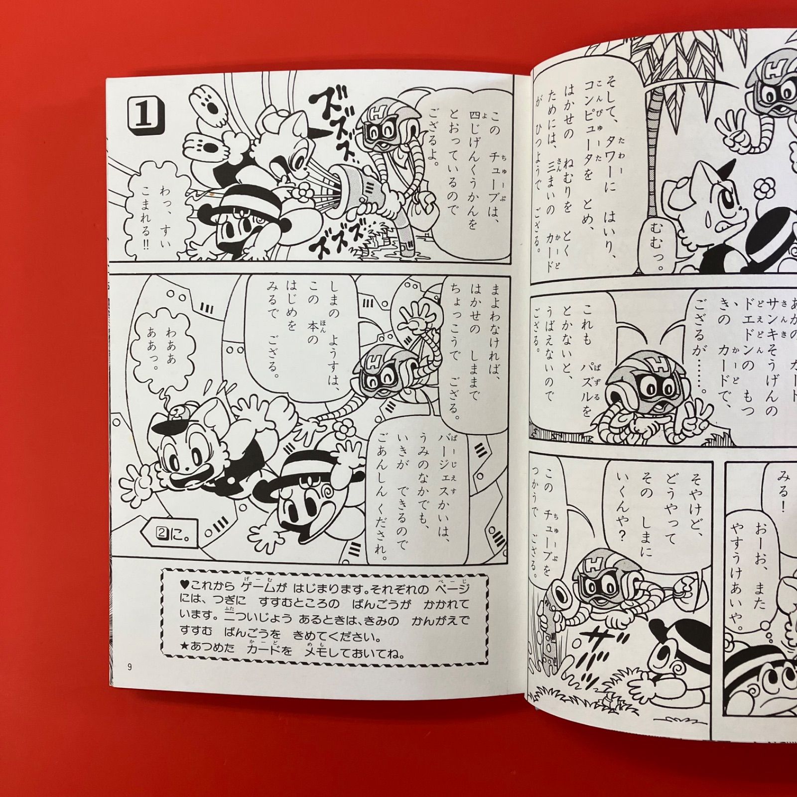 ゲームブック にゃんたんのゲームブック きっかいロボット島 ym_a16_3614