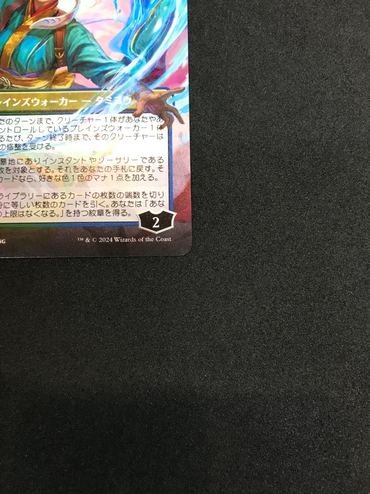 MTG 知りたがりの学徒、タミヨウ / 老練の学匠、タミヨウ 443