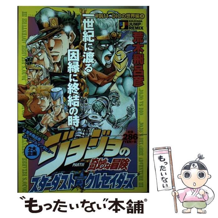 ジョジョの奇妙な冒険 集英社 荒木飛呂彦 1〜35巻＋スピンオフ2冊