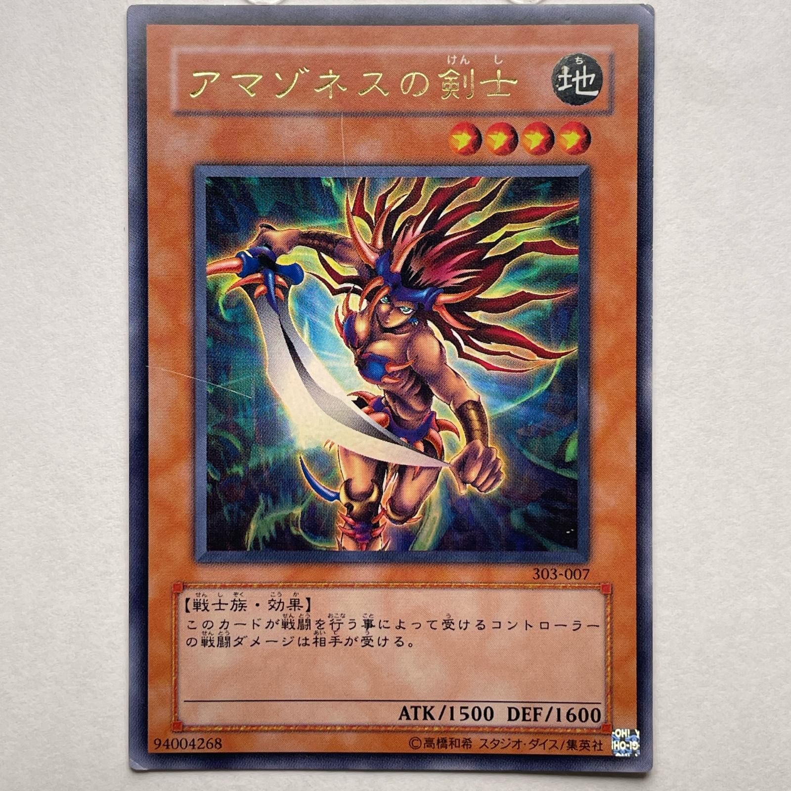 UR ウルトラレア アマゾネスの剣士 KONAMI コナミ 遊戯王 Yu-Gi