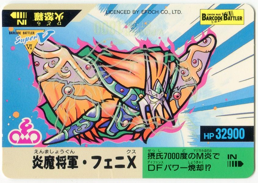 バーコードバトラー 炎魔将軍・フェニX トレーディングカード 【公式通販】