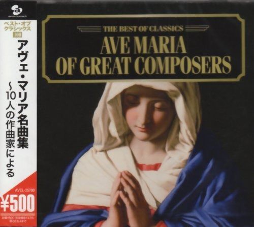 CD】アヴェ・マリア名曲集~10人の作曲家による - メルカリ