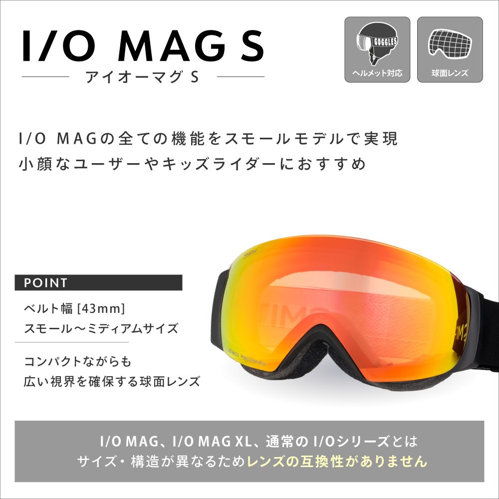 スミス I/O MAG S ゴーグル 交換レンズ SMITH アイオーマグS スノー