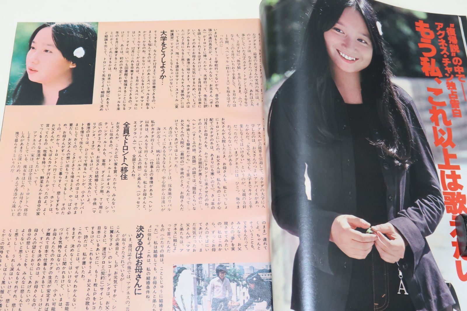 明星・1977年7月号/ピンクレディー/桜田淳子19歳/アグネスチャン