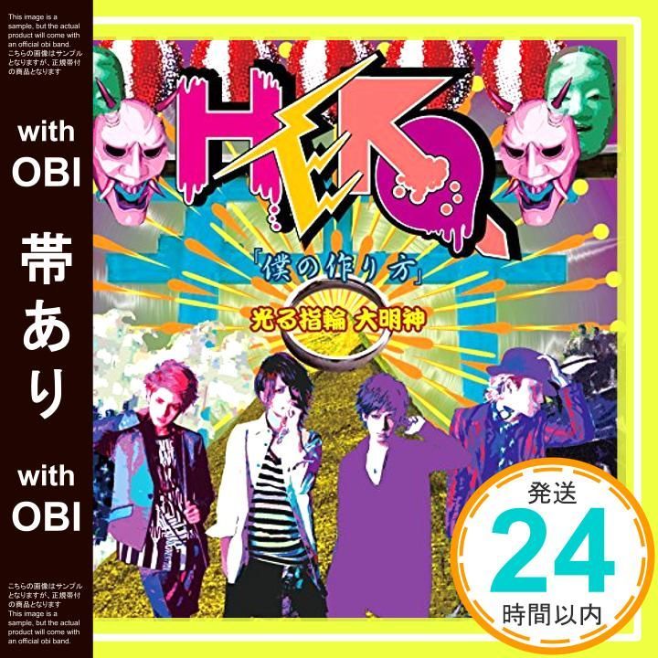 帯あり 僕の作り方 |光る指輪 大明神 初回生産 盤 CD HERO? JIN 神_07