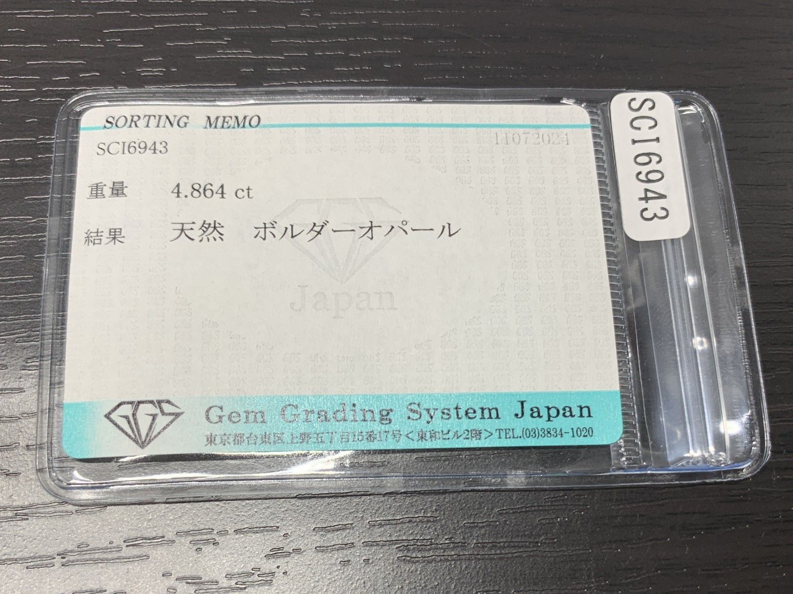 宝石ソーティング付き 18.0㎜×12.0㎜×3.1㎜