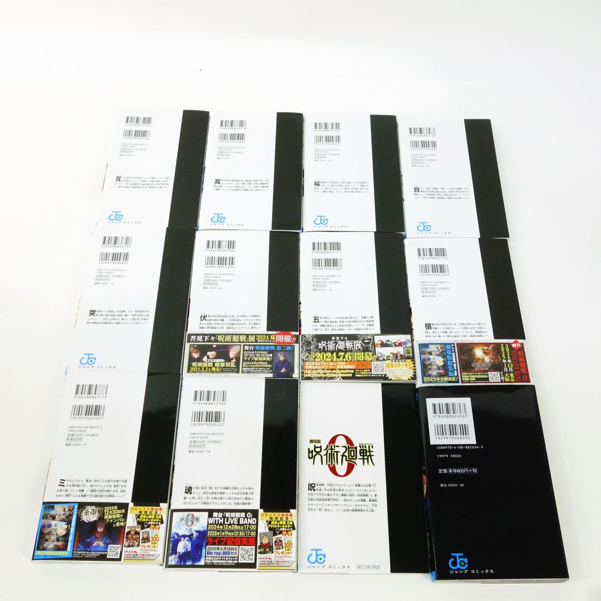 呪術廻戦 全30巻・0巻・0.5巻・公式ファンブック セット