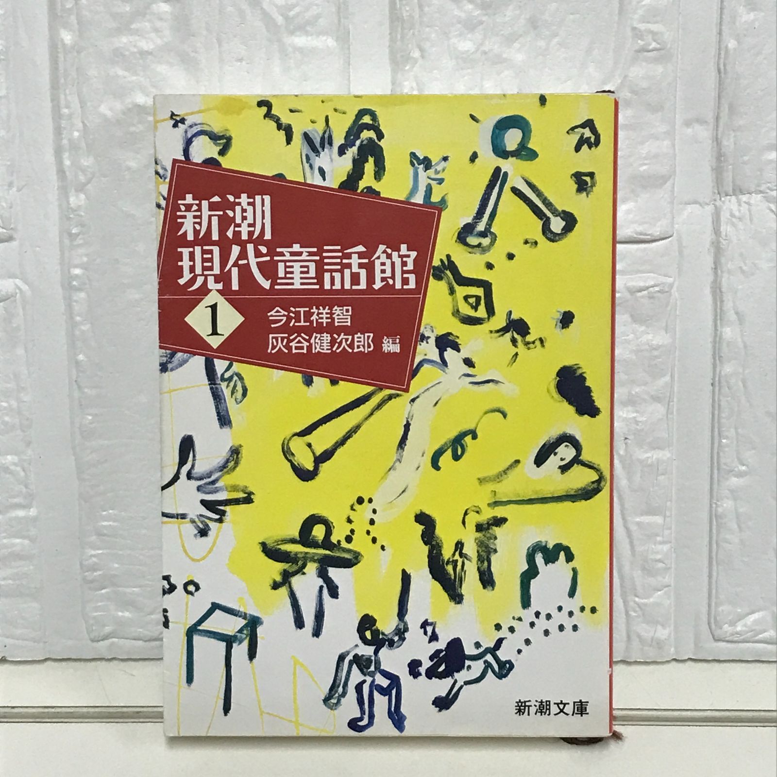 現代児童文学作家対談 7 (今江祥智・上野瞭・灰谷健次郎) 現代児童文学作家対談 7 (今江祥智・上野瞭・灰谷健次郎)