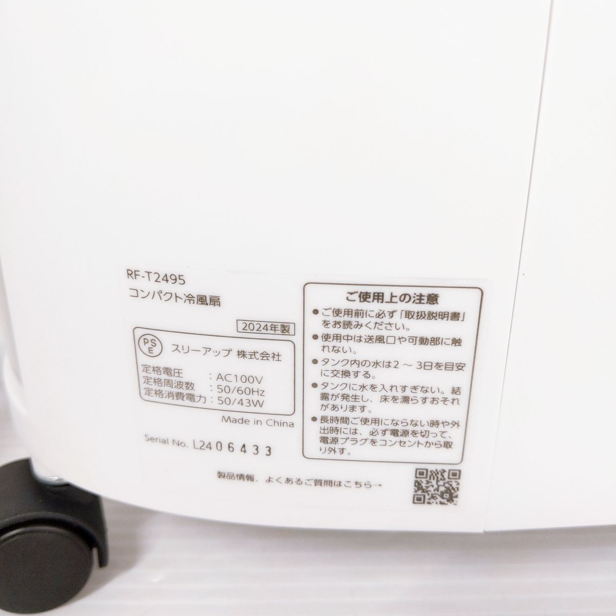 品】THREEUP スリーアップ コンパクト冷風扇 エアクールファン 2024年