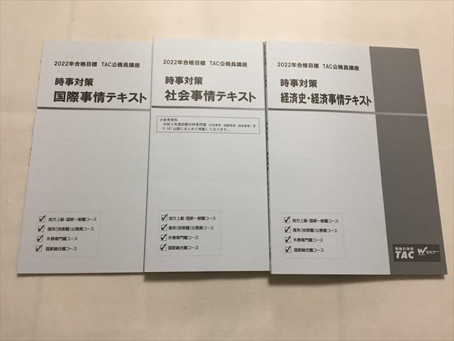 TAC 公務員講座 3冊セット