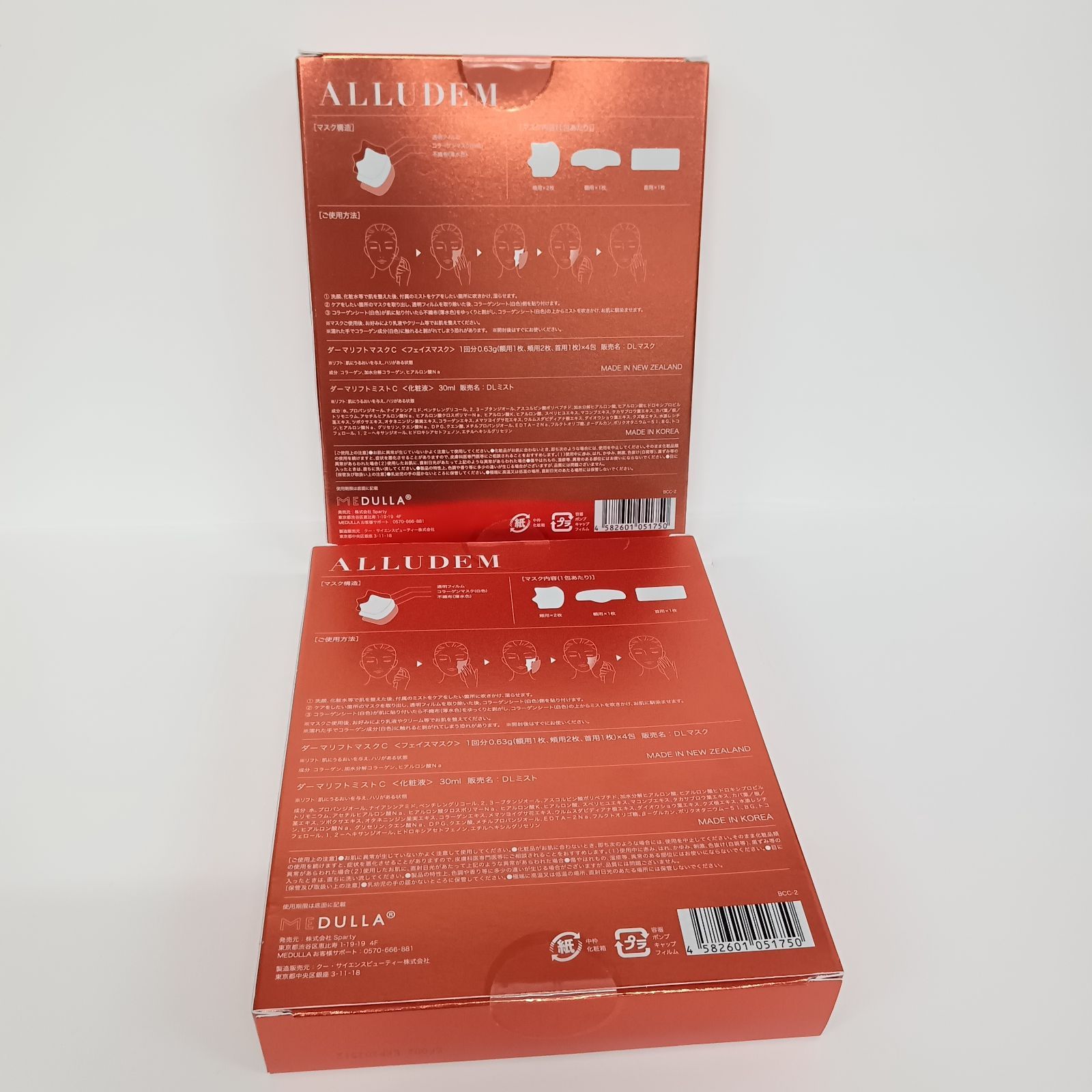 ALLUDEMアリュデム ダーマリフトマスク&ダーマリフトミスト 4包