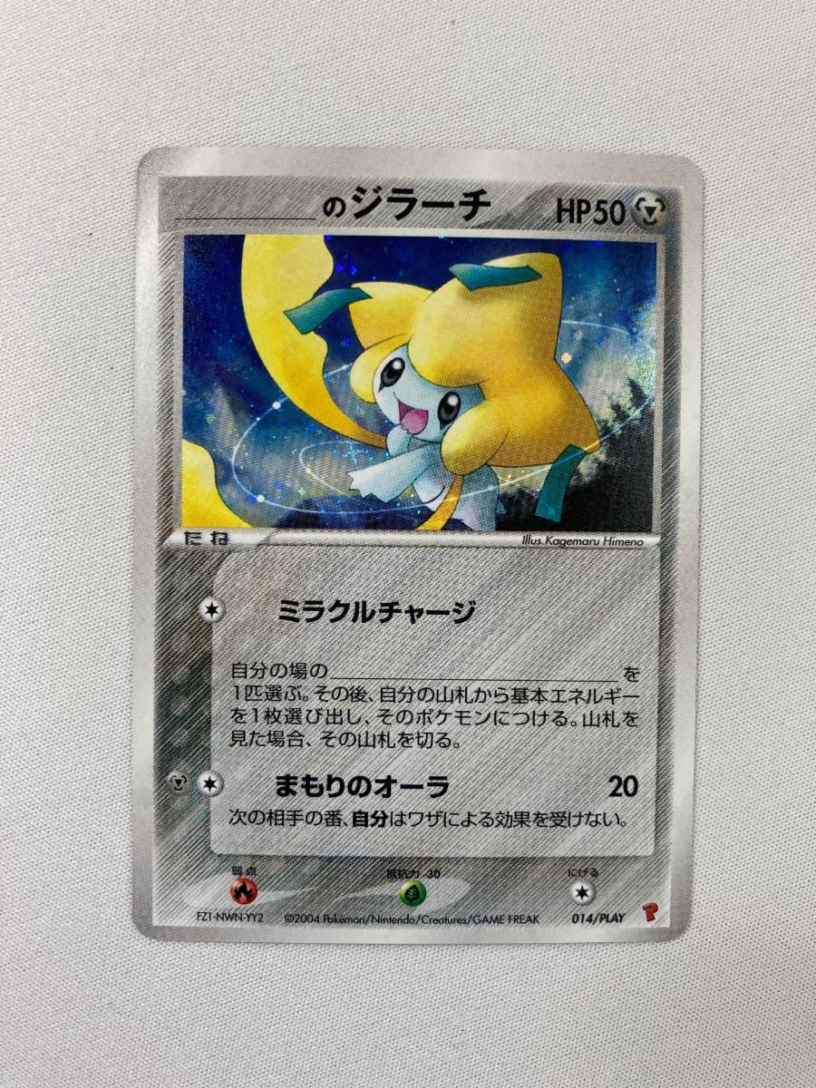 _のジラーチ 014/PLAY 傷有り ポケモンカード ポケカ - メルカリ