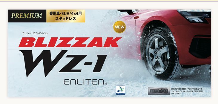 製 在庫有|正規品 ブリヂストン ブリザック BLIZZAK WZ-1 165|65R14 79Q スタッドレスタイヤ 単品