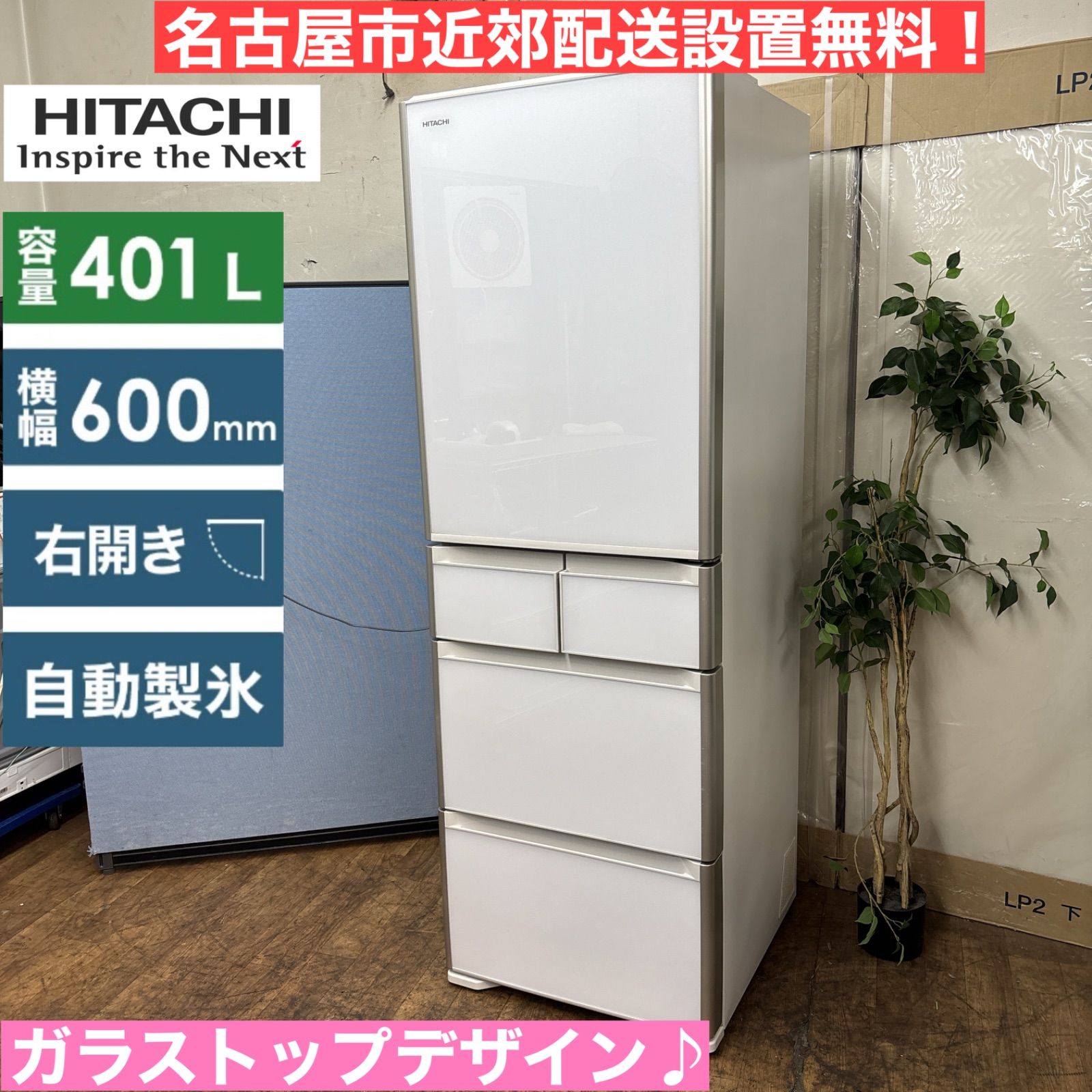 HITACHI冷蔵庫　地域限定配送料無料 I648 🌈 名古屋市近郊配送設置無料！ HITACHI 冷蔵庫 (401L) 5