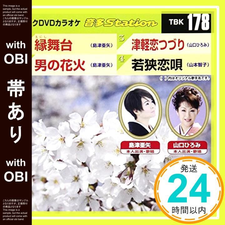 帯あり】テイチクDVDカラオケ 音多Station [DVD] [2009]_07