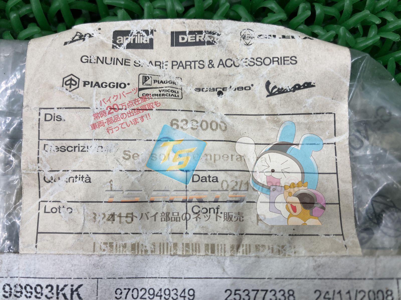 いくら スカラベオ250 水温センサー 在庫有 即納 ピアジオ 純正 新品