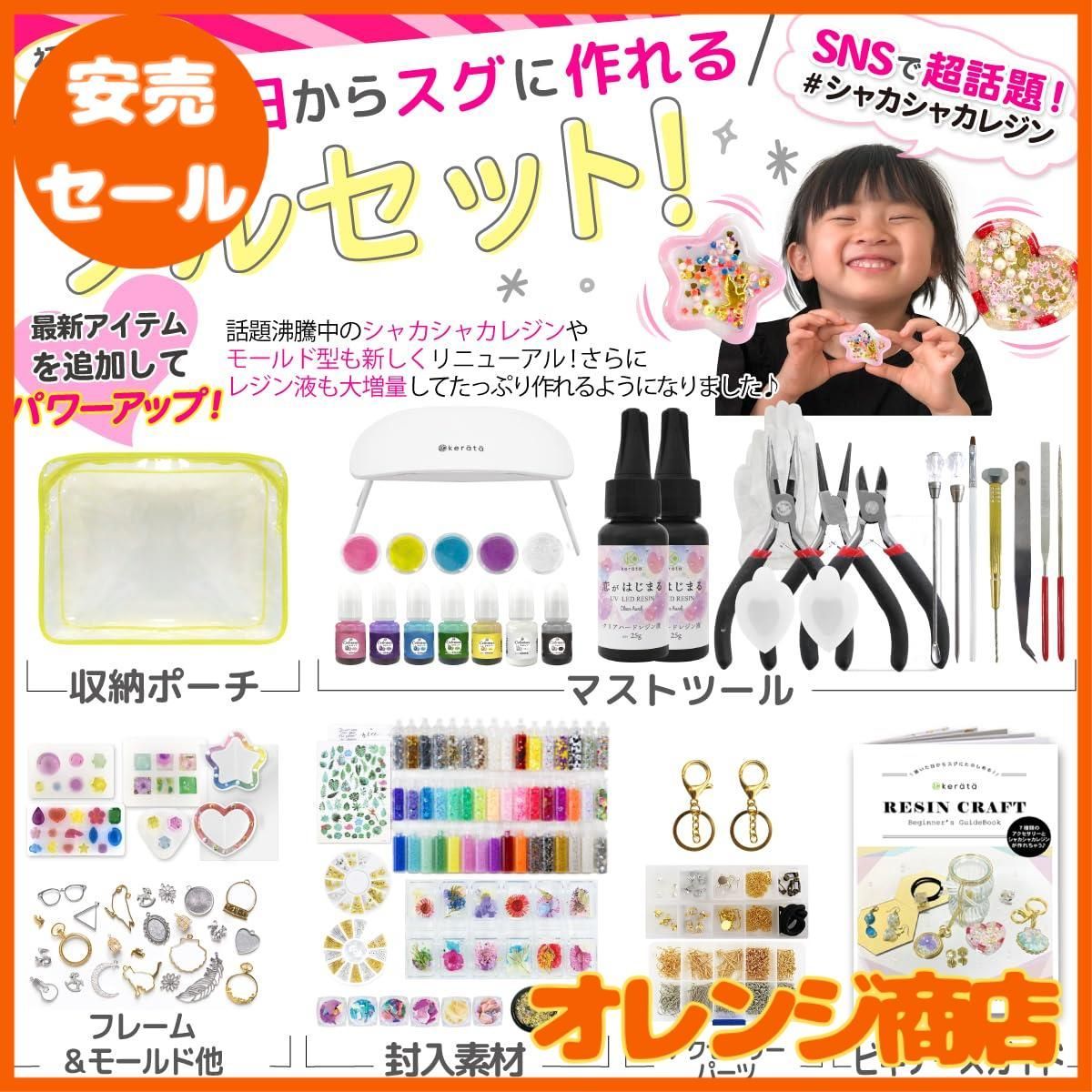 【特価商品】(ケラッタ) UV レジン セット スターターキット シャカシャカレ Amazon.co.jp: (ケラッタ) UV レジン セット スターターキット