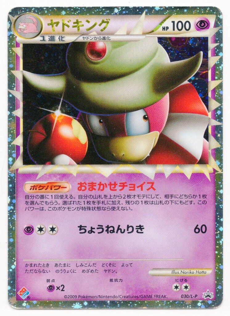 【希少】　ヤドキング　グレート　ドミノピザ　プロモ　PSA10 メルカリ - プロモ ドミノピザ ヤドキング ポケモンカード 激レア ポケモンカードゲーム