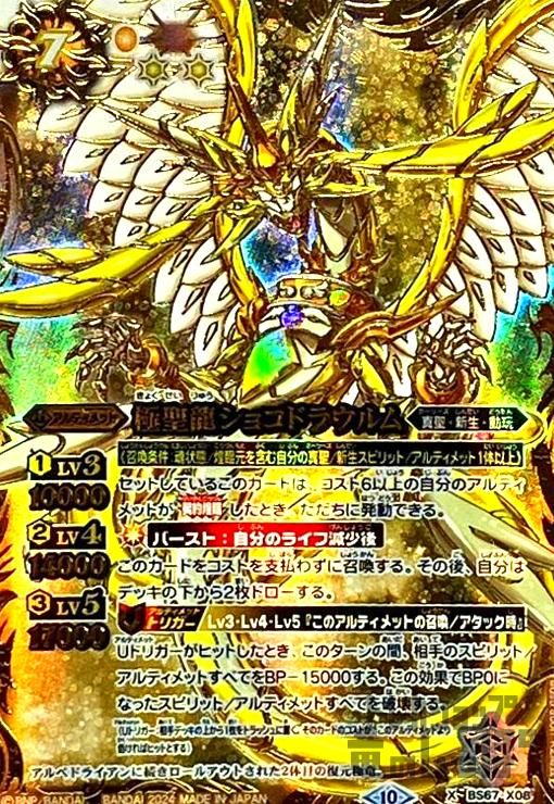 創聖の契約神ブラフマーSecret+2種のSecret 2019/6)(SECRET)創造の創界神ブラフマー【X-SEC】{BS48-X08}《赤》