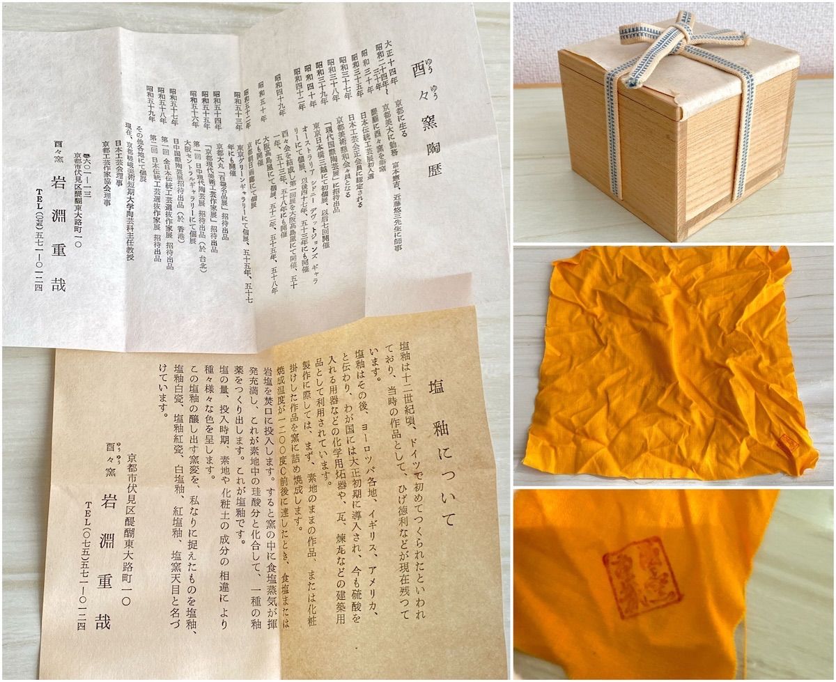 重さ約81g 和食器