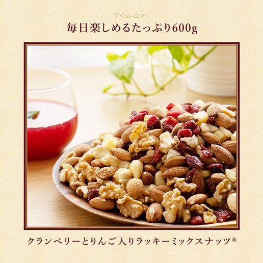 【自然の館】クランベリーとりんご入りミックスナッツ600g ミックスナッツ ドライフルーツ トレイルミックス ナッツ-6
