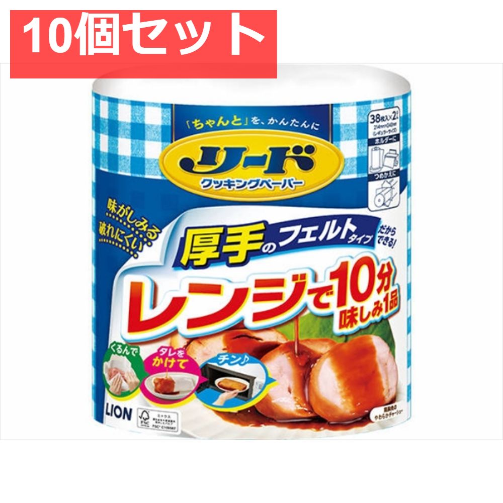 リード クッキングペーパー ダブル 10個セット