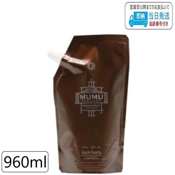 ムウム 550ml Fromearth フロムアース 詰替 【公式通販】