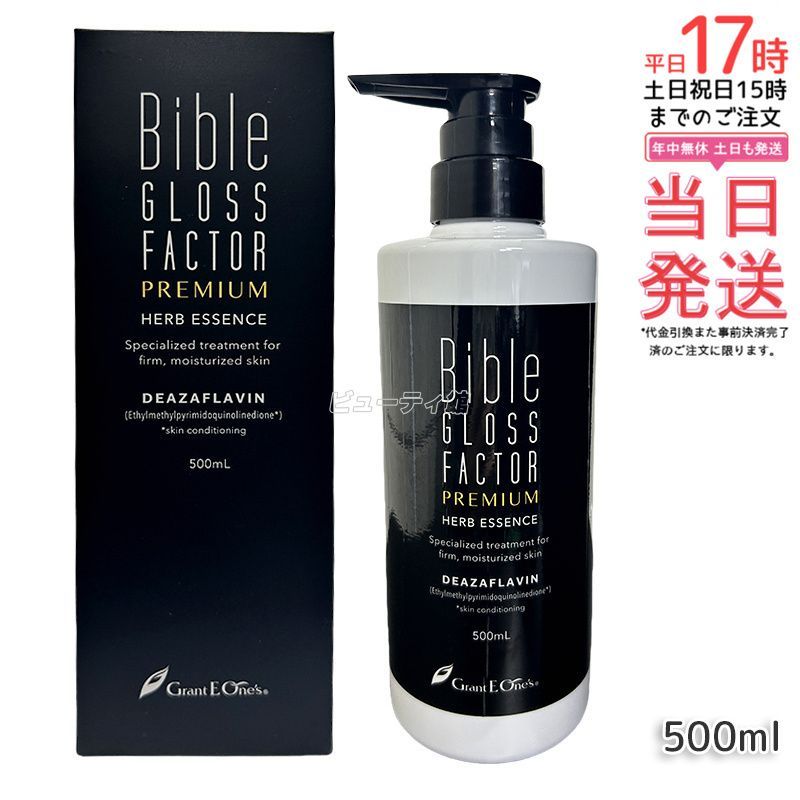 Bible Gloss Factor ハーブエッセンス 500ml ハーブエッセンス 500ml GLOSS FACTOR Bible バイブルグロスファクター