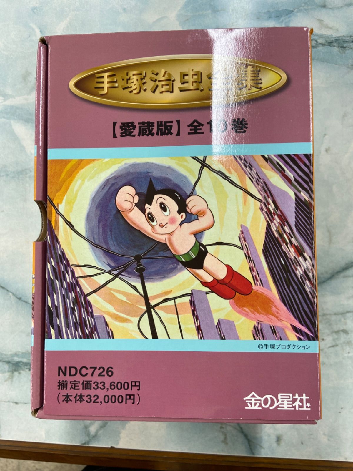 愛蔵版 手塚治虫全集 全10巻 手塚治虫全集(全10巻セット) | 手塚治虫 |本 | 通販 | Amazon