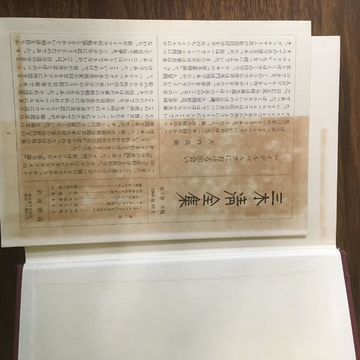 三木清全集 全19巻 全巻揃い 月報付き 函付き】岩波書店 三木淸