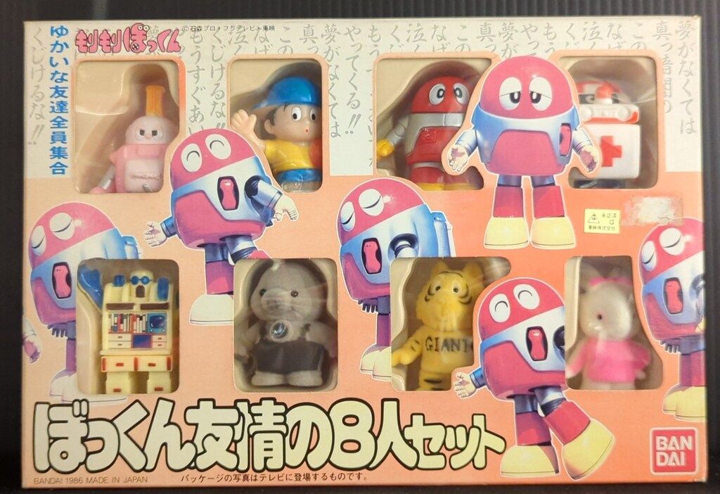 バンダイ もりもりぼっくん ぼっくん友情の8人セット/もりもり