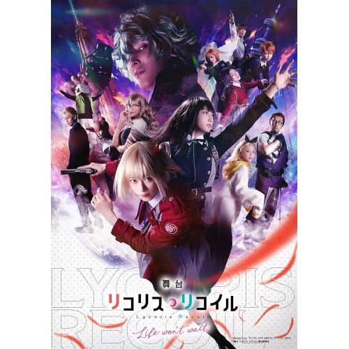DVD / 趣味教養 / 舞台「リコリス・リコイル」Life won't wait. (本編ディスク+特典ディスク) (完全生産限定版)