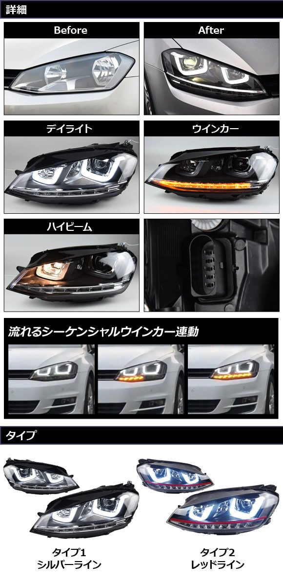 ヘッドライト フォルクスワーゲン ゴルフ7 AUC系 2013年04月～2017年04月